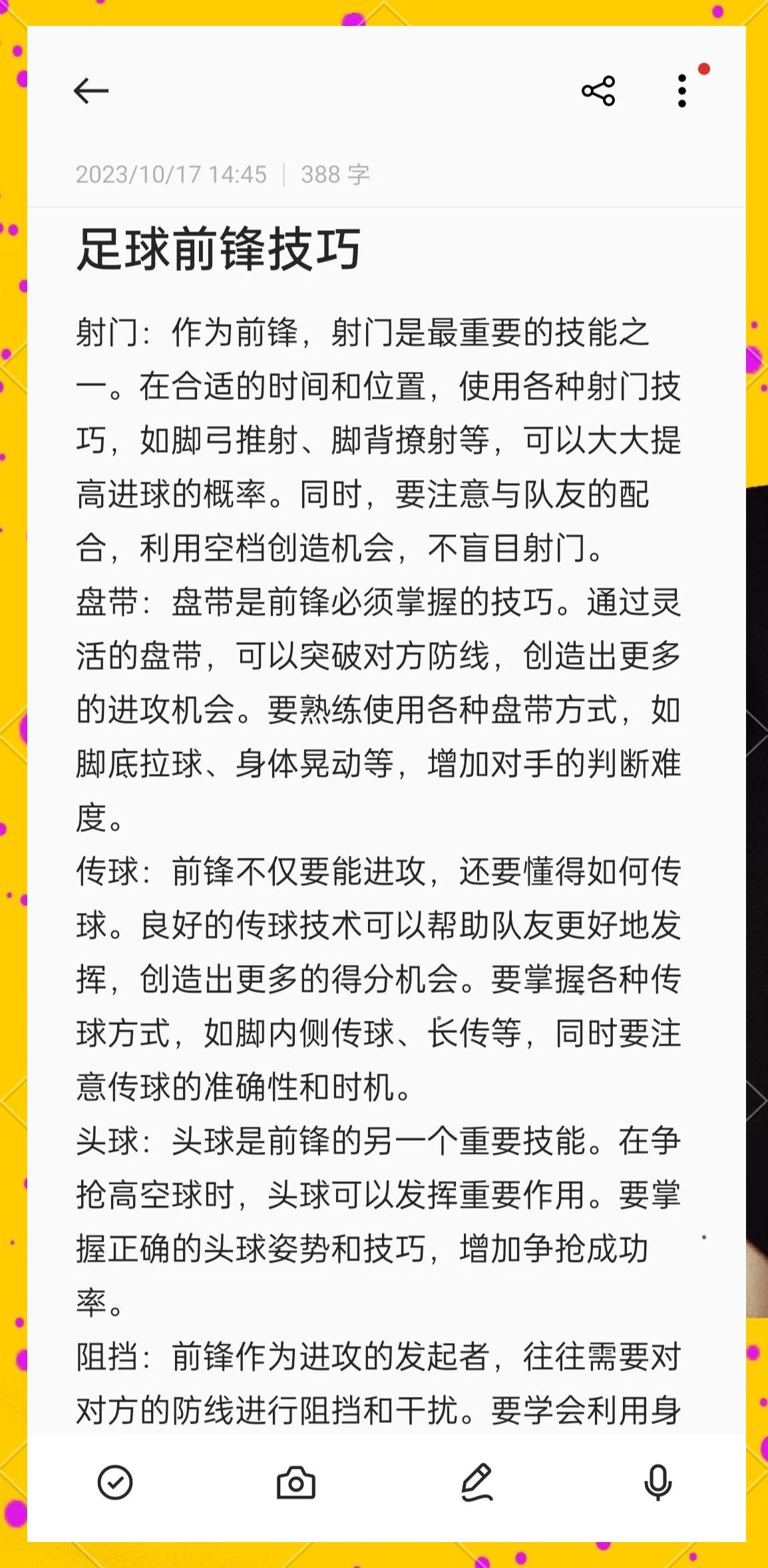 高中生小前锋怎样提高比赛中的决策能力