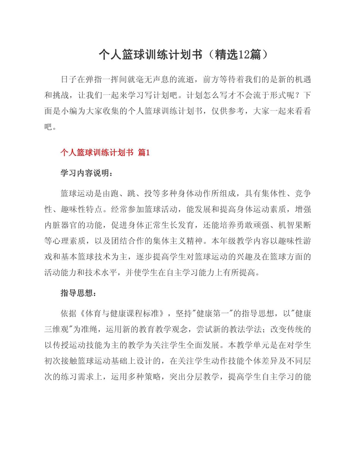 制定篮球交流计划以促进个人技能发展的方法_2